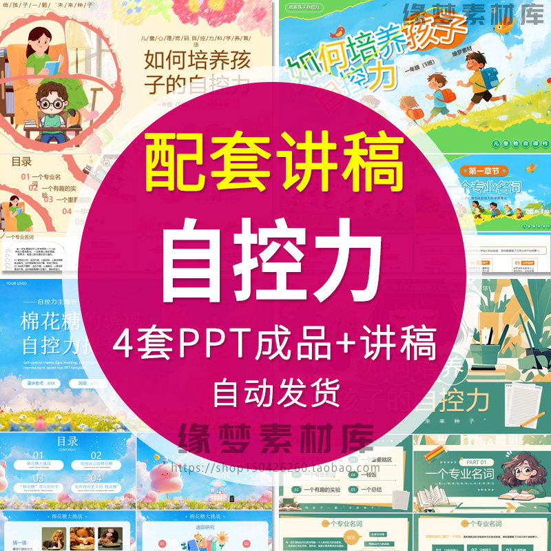 如何培养孩子的自控力家庭教育讲座PPT成品课件+配套讲稿