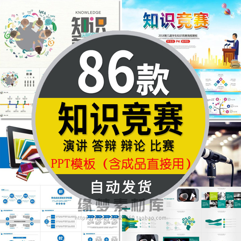 校园演讲知识竞赛PPT模板中小学生口才演说知识辩论比赛幻灯片