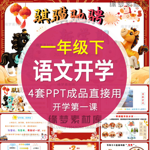 2026小学语文一年级下册寒假开学第一课PPT模版新学期新计划课件