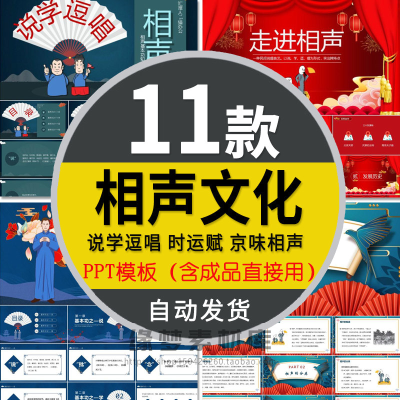 相声文化说学逗唱ppt模板中国风京味相声表演知识宣传介绍幻灯片