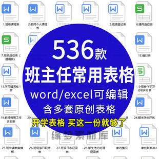 班主任班级管理常用表格座位表值日表作业检查表家访表学生情况表