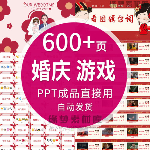 Emoji看图猜成语看图猜麻将猜台词表情包猜成语婚庆游戏PPT互动