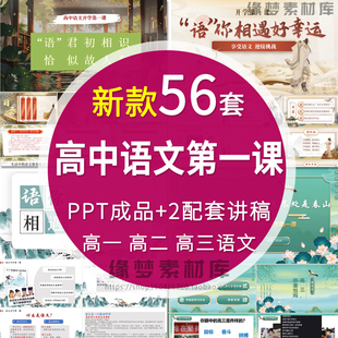 2026寒假高中语文开学第一课PPT课件高一高二三新生怎么学好语文