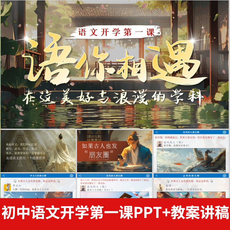 2025秋初中通用语文开学第一课和七年级初一语文开学PPT+教案讲稿