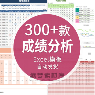 学生成绩分析报告登记信息管理可视化图表学校教师用excel模板wps