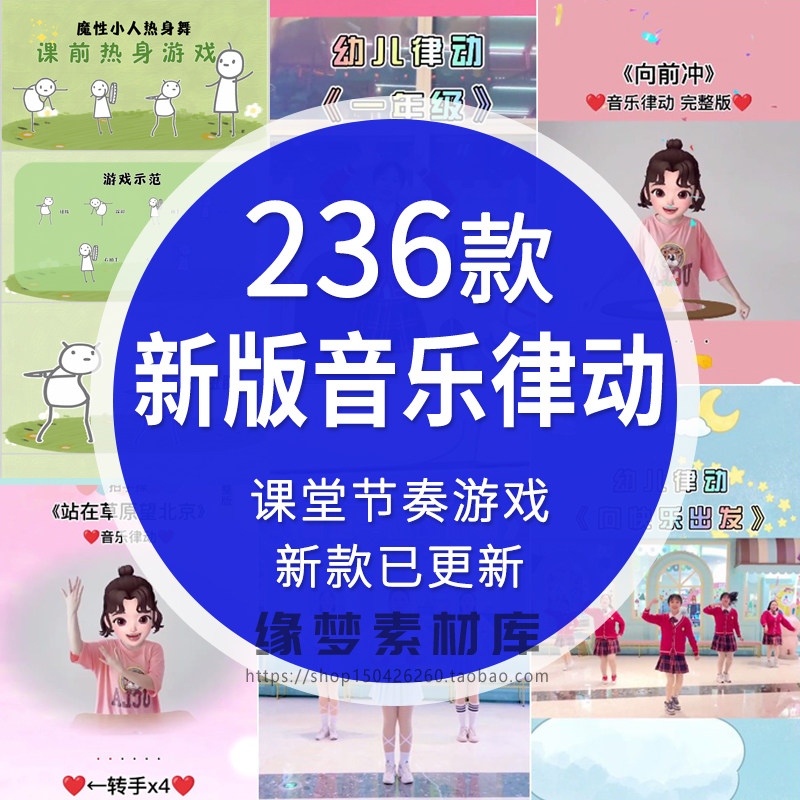 课堂互动音乐节奏律动游戏课件PPT视频课前热身打节拍注意力训练