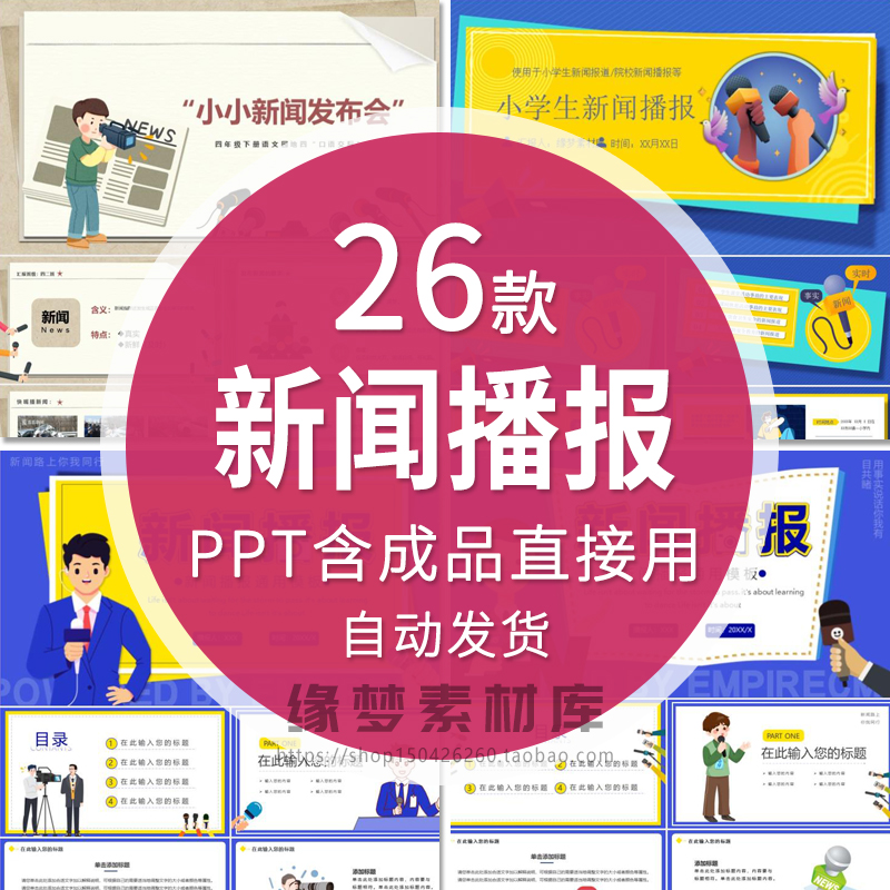 新闻播报PPT模板时政新闻热点要闻聚焦汇报通用大气创意工作总结-封面