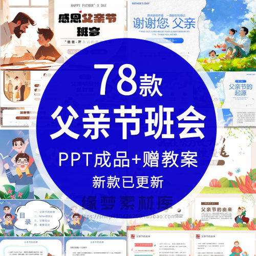 感恩父亲节小学儿童班会主题ppt模板节日由来介绍感恩父亲wps