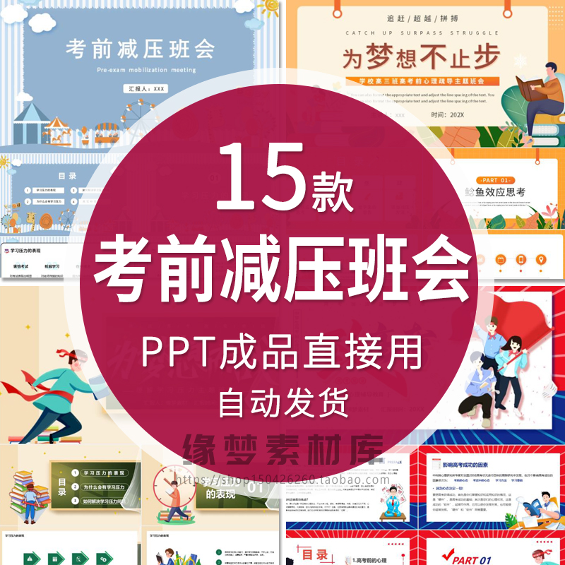 考前减压班会PPT心理调整高效复习轻松迎接考试成品课件可修改