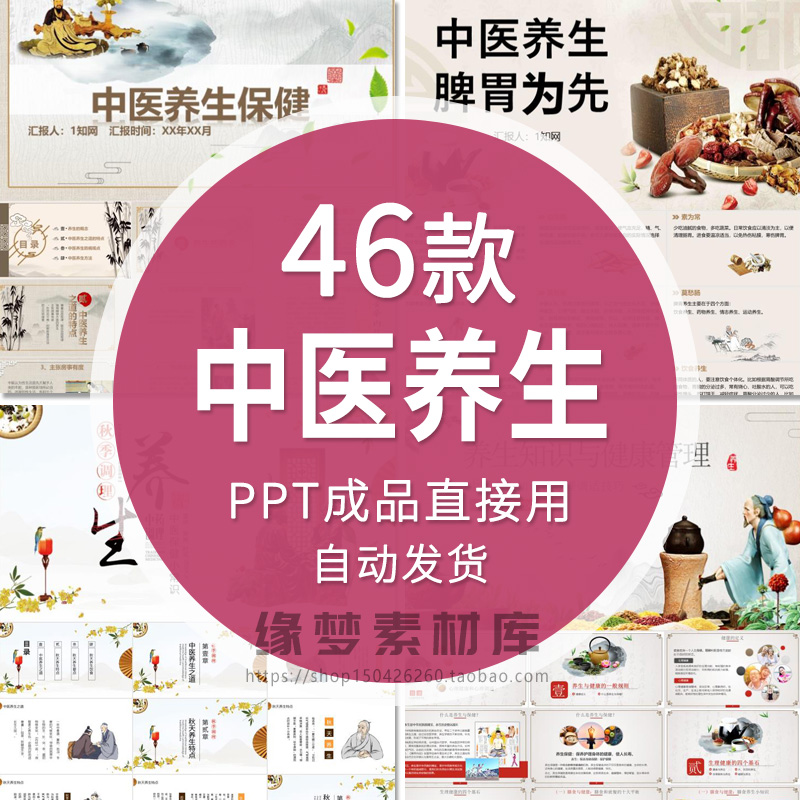 春季秋季夏季冬季四季养生PPT模板中医养生传统中药调理饮食健康