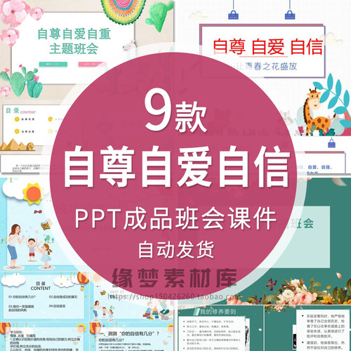 中小学自尊自爱呵护青春自信自律主题班会PPT模板成品课件素材wps