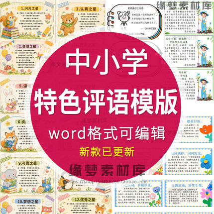 2026暑假中小学期末评语创意班主任评语一二三四五六年级电子版