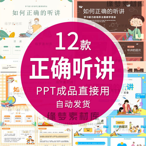 课堂如何正确听讲PPT模板中小学生学习能力培养主题教学班会课件