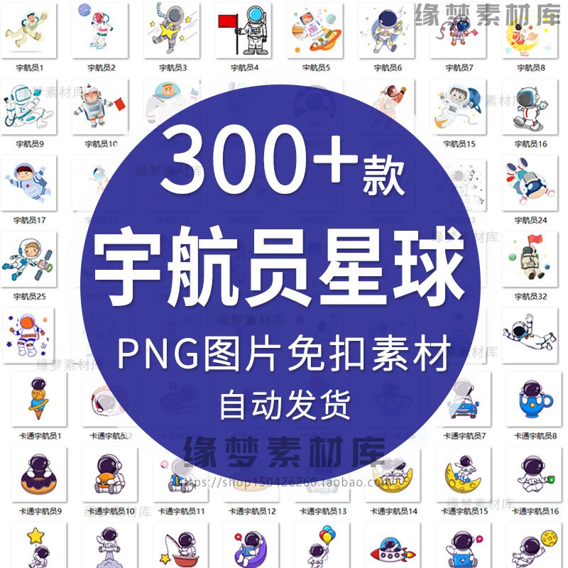 卡通太空人宇航员png图片素材透明底免抠星球元素ppt素材word元素