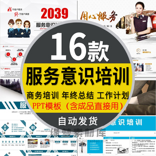 企业公司员工服务意识培训课件PPT模板提升酒店服务能力态度礼仪