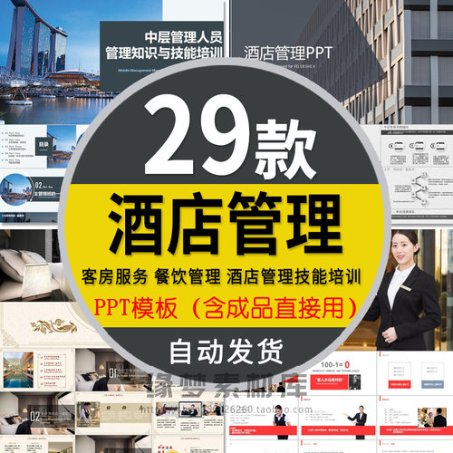 酒店管理培训PPT模板中高层管理人员运营安全餐饮服务技能知识