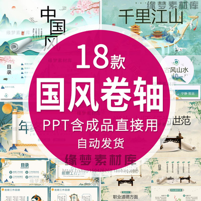 国风卷轴动画高级感新中式传统文化阅读分享工作计划总结PPT模板