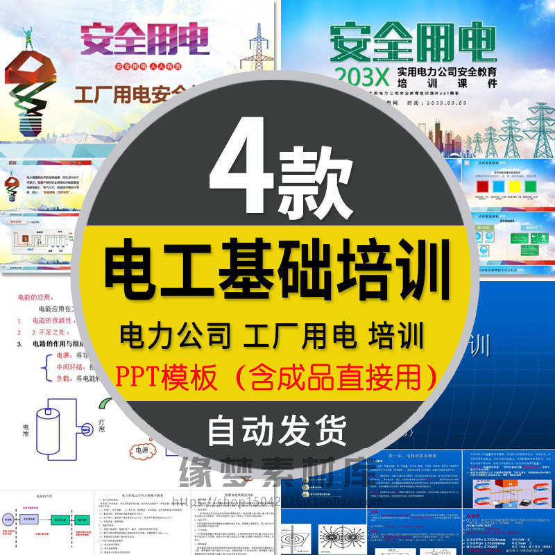 电工基础知识培训教学课件ppt模板电力知识理论教材工厂用电安全