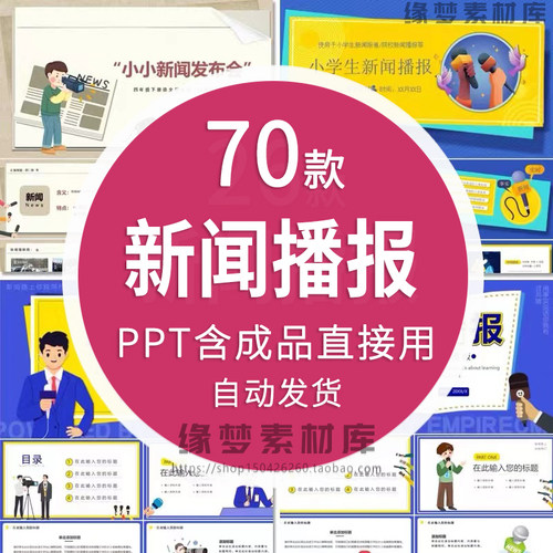 新闻播报PPT模板时政新闻热点要闻聚焦汇报通用大气创意工作总结