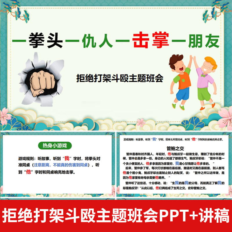 拒绝打架斗殴主题班会PPT模版和谐校园拒绝校园欺凌友善相处