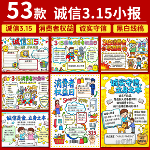 小学生315消费者权益日小报手抄报模板消费维权进校园电子版A3A4
