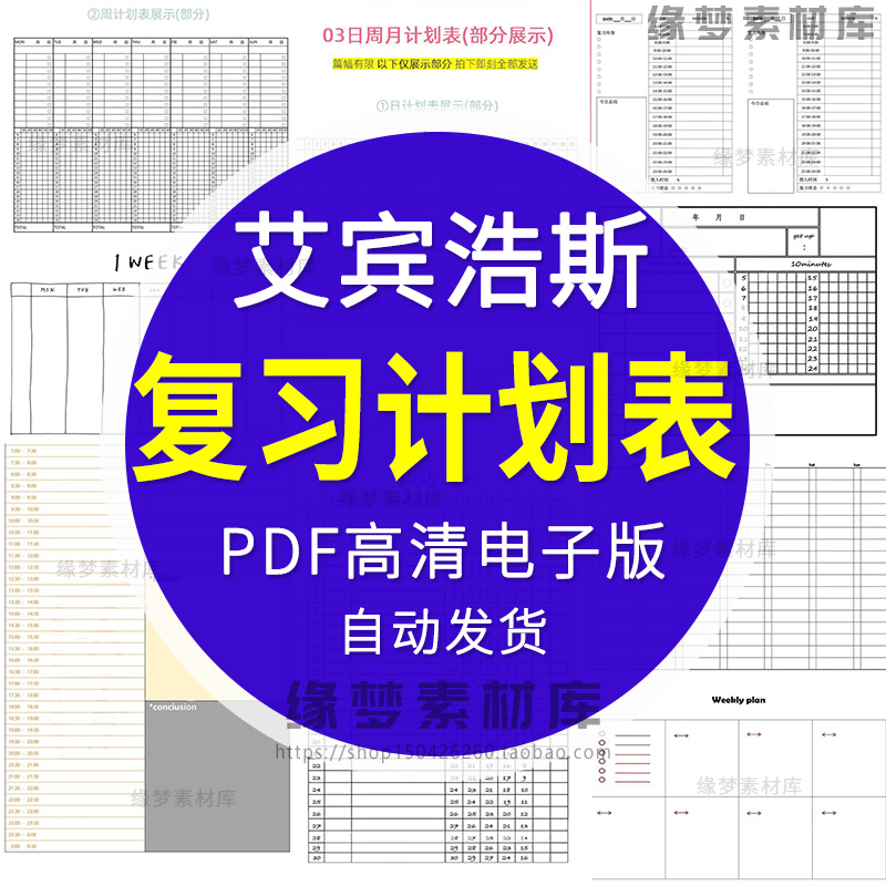 艾宾浩斯复习遗忘曲线学生记忆笔记高中大学计划表格电子版