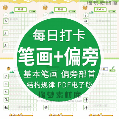 新款小学硬笔行书 基本笔画偏旁部首间架结构 三册电子版高清打印