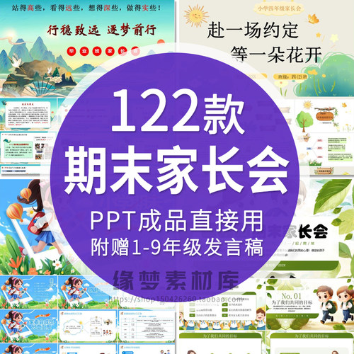 中小学生期末家长会PPT动态模板教师考试总结报告班务汇报演讲