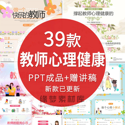 教师老师心理健康及其维护压力情绪管理讲座PPT课件工作现状