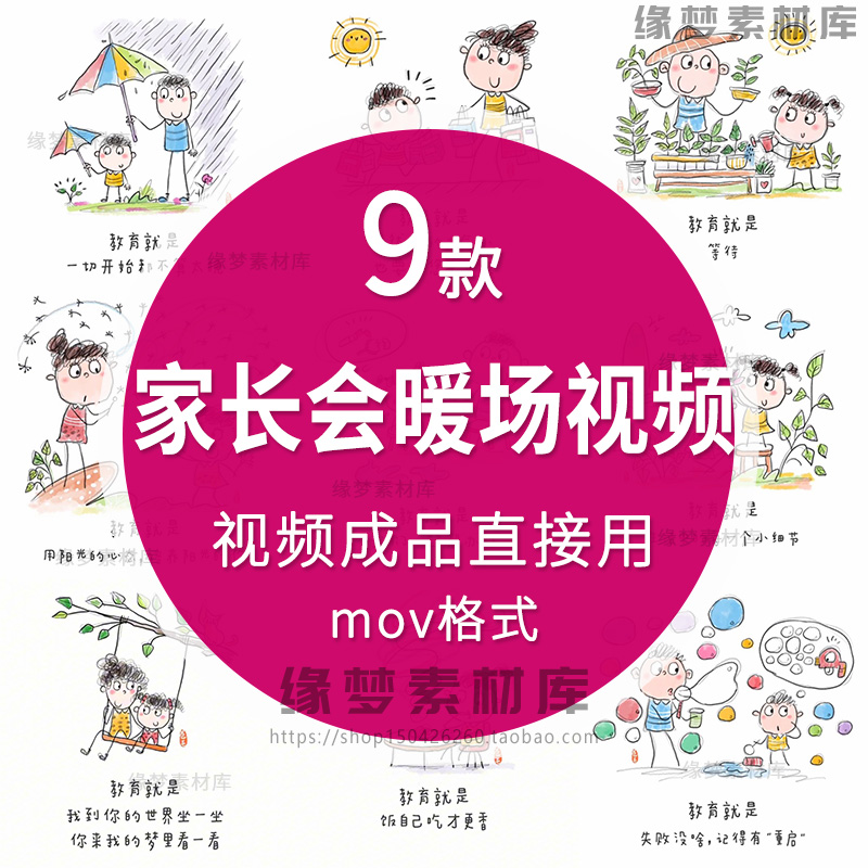 家长会暖场视频中学小学幼儿园家长会开场家庭教育与孩子同行