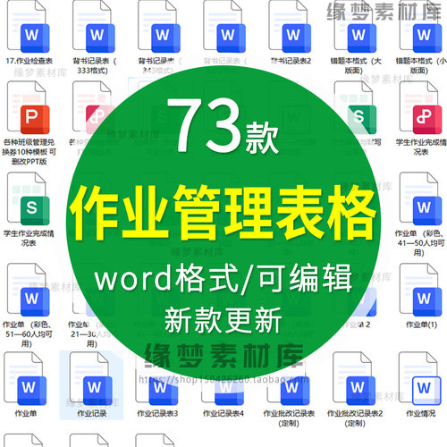 班级管理班主任收作业神器作业追踪登记表excel格式可打印可编辑