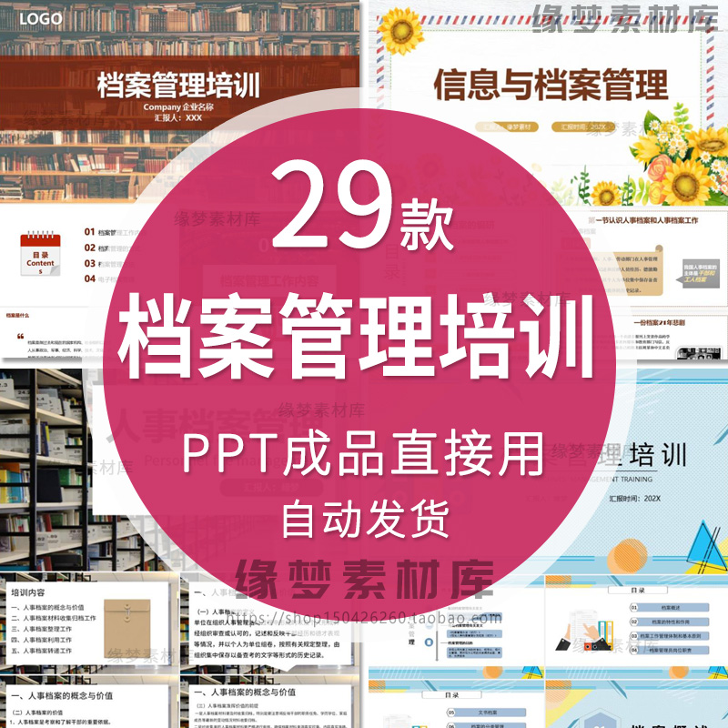 档案管理基础知识培训课件PPT模板国际档案日学习公司档案归纳wps