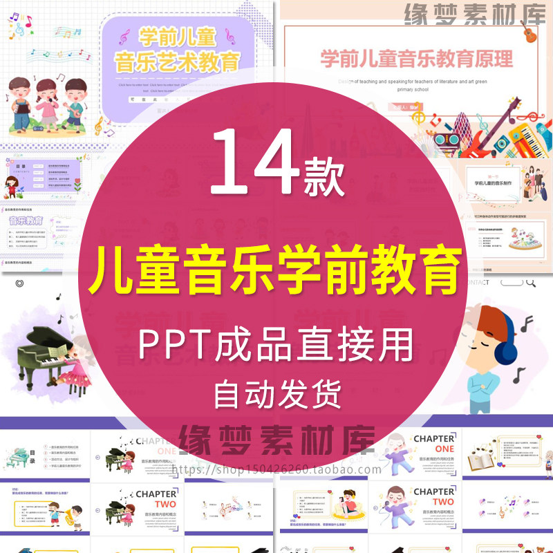 学前儿童音乐艺术教育内容概念方法原理学习PPT课件音乐的作用图片