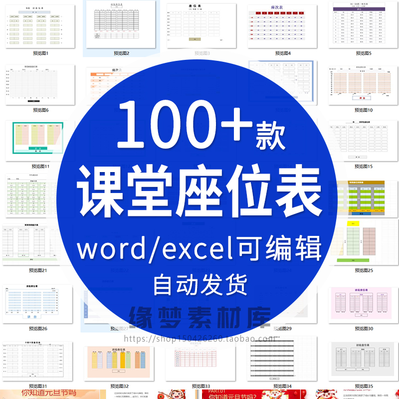 学校班级座位表模板excel教室学生座次表安排教学表格word电子版