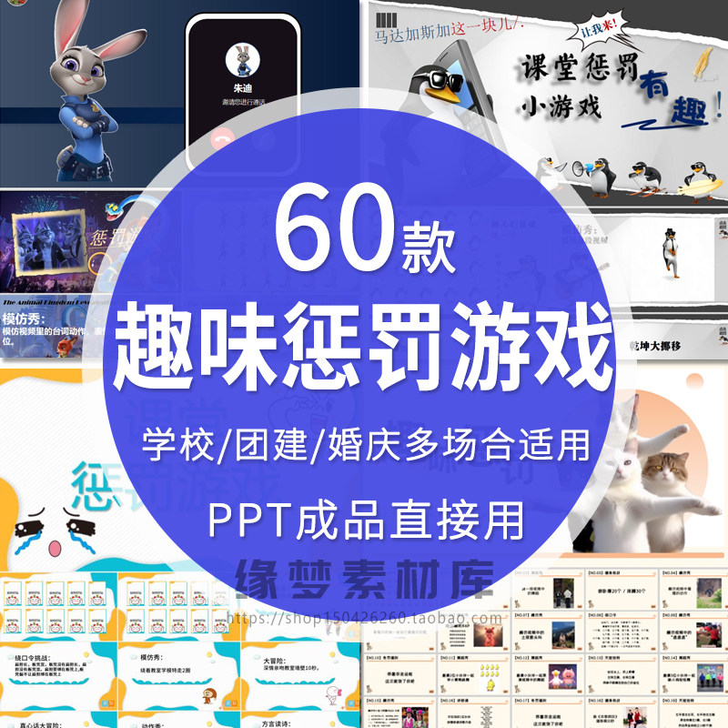 惩罚游戏学校班会公司早会小游戏晨会年会团建课堂娱乐互动ppt