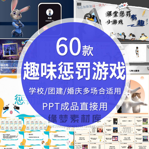 惩罚游戏学校班会公司早会小游戏晨会年会团建课堂娱乐互动ppt