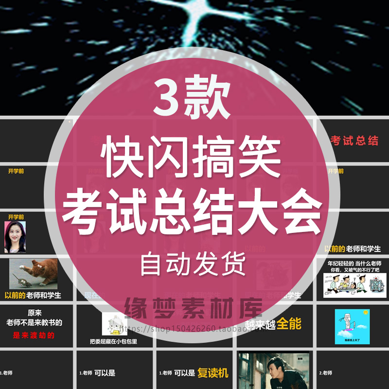 中小学期中期末考试总结主题班会快闪PPT课件成品幽默搞笑课件