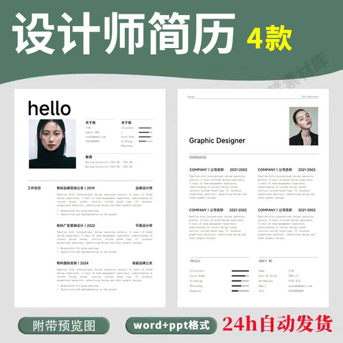结构清晰的设计师求职简约高级简历模板源文件word+PPT格式可编辑