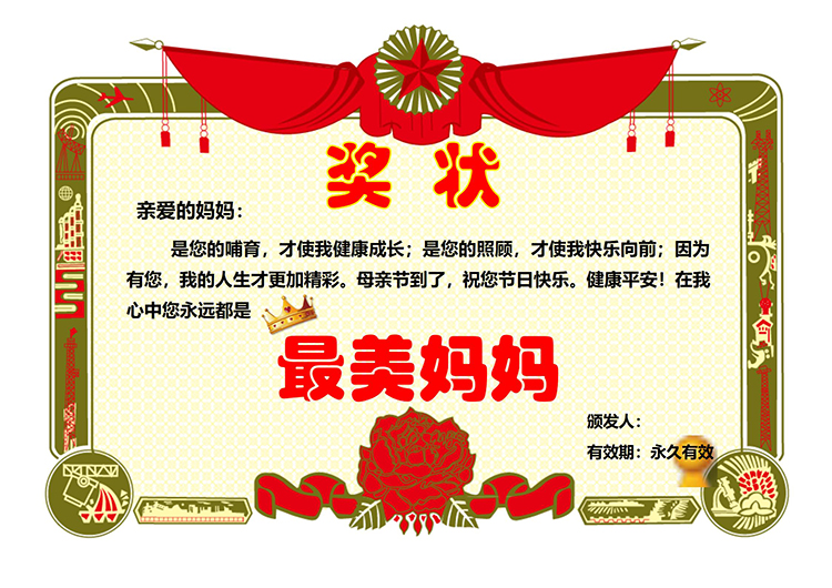 送妈妈38女神节妇女节母亲节教师节最好老师创意奖状电子版可修改
