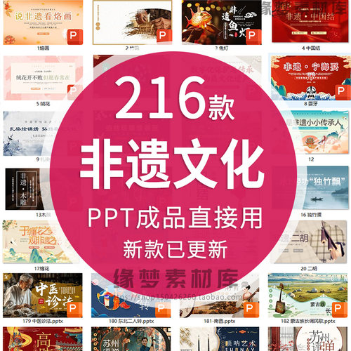 非遗文化PPT模板成品课件保护项目知识宣传中国传统元素带内容ppt