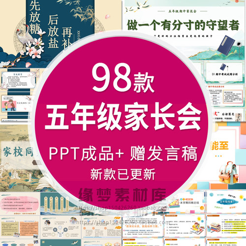 小学五年级家长会PPT课件模板期中期末学习成绩分析班主任发言稿