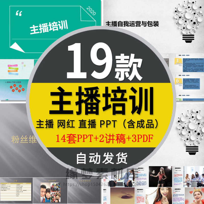 主播直播流程讲解培训ppt模板开播指南连麦网红运营带货教学课件