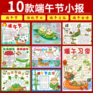 传统节日中小学生端午安康端午节手抄报模板电子版习俗包粽子线稿
