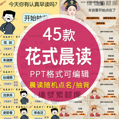 英语早读语文晨读花式早读ppt模板趣味早读任务打卡课堂随机点名