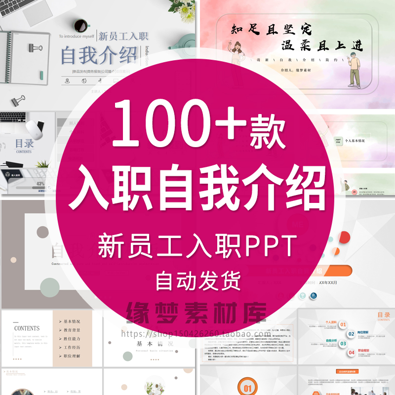 简约创意小清新新员工入职自我介绍工作求职个人简历ppt模板