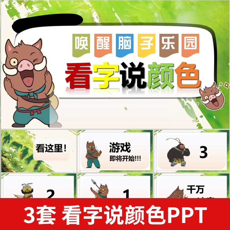 看字说颜色小游戏PPT学生课前互动游戏团建晨会年会游戏活跃气氛