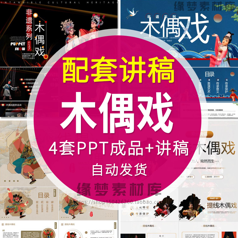 非遗提线木偶戏介绍PPT课件传统文化传承介绍戏剧文化表演历史