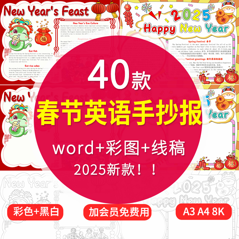 2025新年快乐英语手抄报庆元旦迎新年蛇年春节英文版涂色电子小报