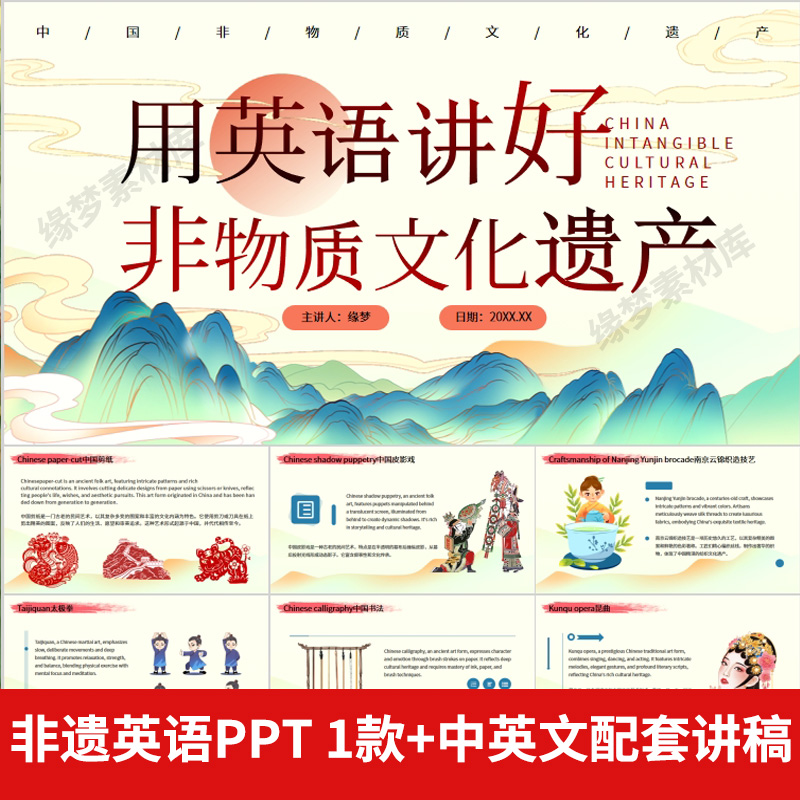非遗文化英语PPT模板成品课件保护项目知识宣传中国传统元素
