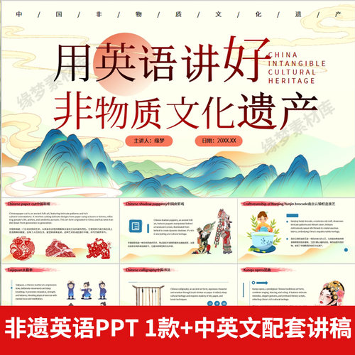 非遗文化英语PPT模板成品课件保护项目知识宣传中国传统元素